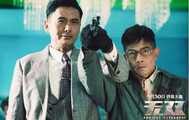 国庆档无双票房夺冠，郭富城周润发身份成谜？