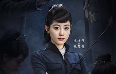 祝绪丹和侯明昊演的电视剧叫什么