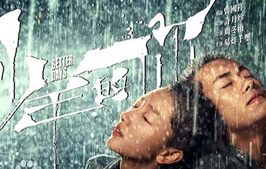 周冬雨和易烊千玺演的电影叫什么