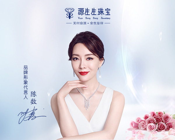陈数签约轻奢珠宝品牌代言人