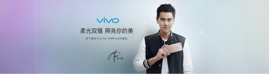 代言案例广告：彭于晏代言vivo