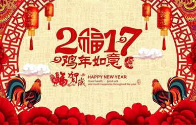 嘉谊明星经纪公司恭祝新老客户新春快乐阖家欢乐!